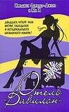 Отель "Вавилон"