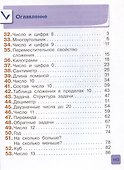 Математика. 1 класс. Учебник. В двух частях. Часть вторая - 1