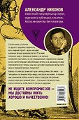 Доктор, который научился лечить все: беседы о сверхновой медицине - 1