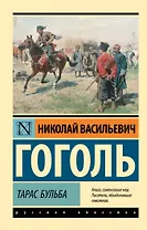 Тарас Бульба