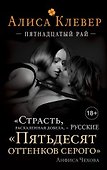 Пятнадцатый рай : роман - 0