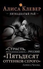 Пятнадцатый рай : роман