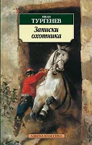 Записки охотника