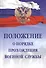 Положение о порядке прохождения военной службы - 0