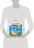 Животные. Раскраска с трафаретом / (мягк). Дмитриева Г. (АСТ) - 1