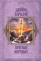 Призыв мертвых