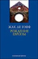 Рождение Европы.