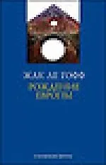 Рождение Европы.