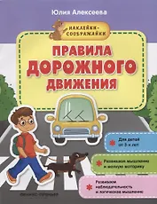Правила дорожного движения