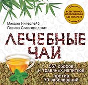Лечебные чаи
