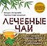 Лечебные чаи - 0