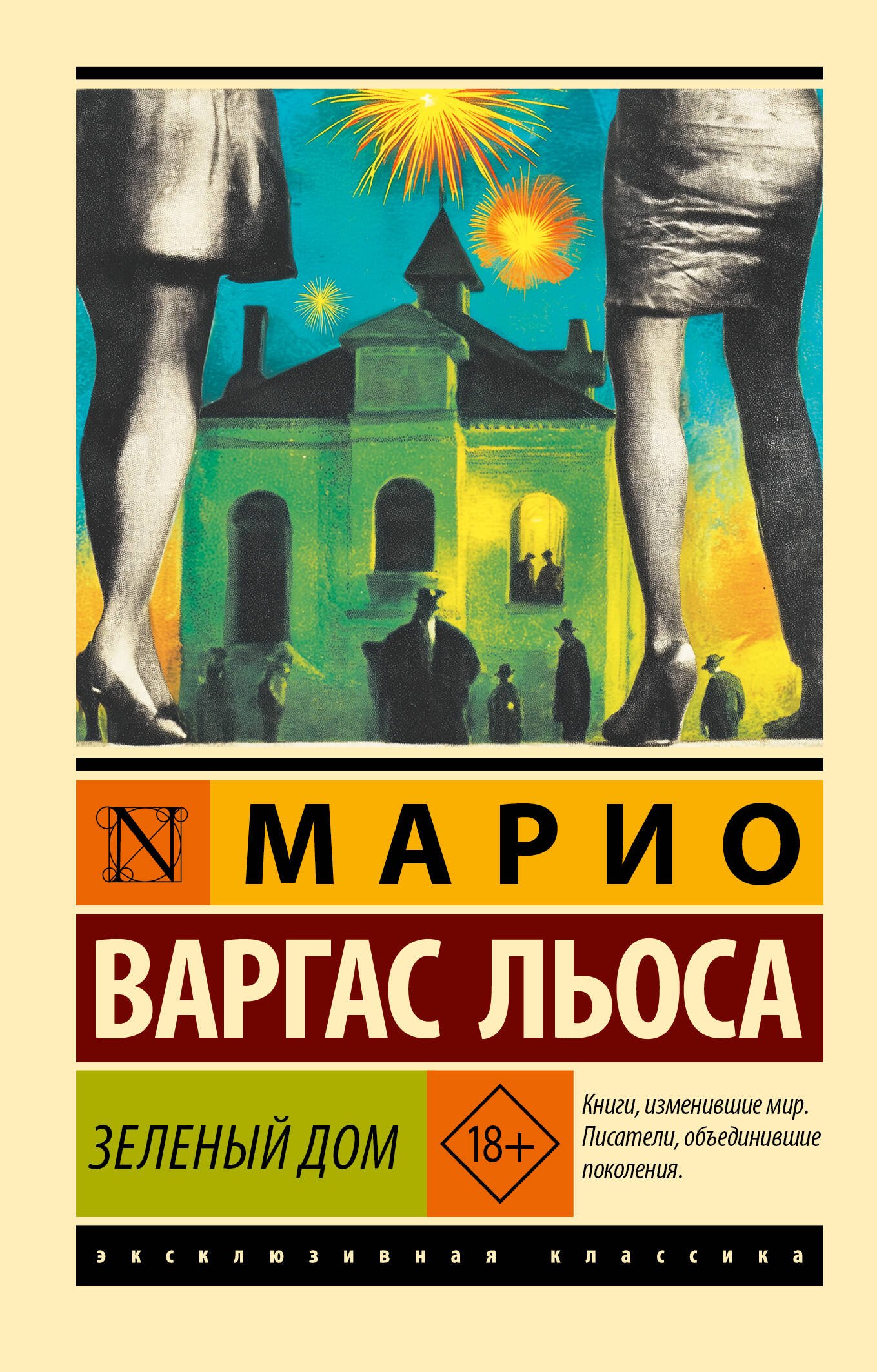 

Зеленый дом