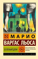 Зеленый Дом