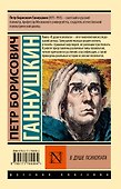 В душе психопата - 1