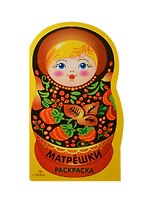 Матрешки. Вып.1 (хохлома)