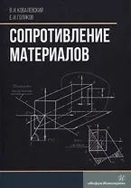 Сопротивление материалов