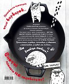 Еноты и самый круглый блин - 1