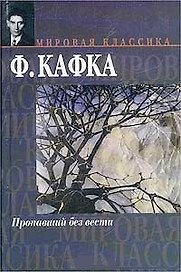 Пропавший без