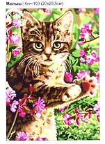 Картина по номерам Малыш, LORI