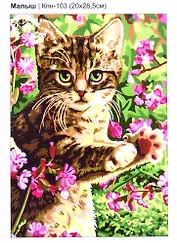 Картина по номерам Малыш, LORI