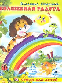 Волшебная радуга