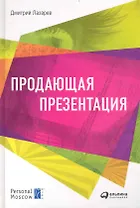 Продающая презентация