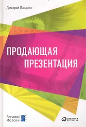 Продающая презентация