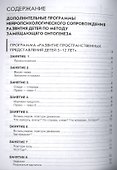 Нейропсихологические занятия с детьми: В 2 ч. Ч. 2 - 1