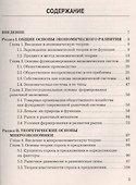 Экономическая теория: Учебник для бакалавров, 2-е изд.(изд:2) - 1