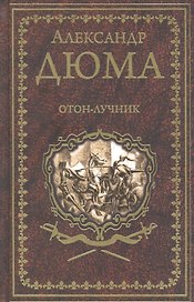 Отон-лучник
