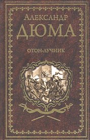 Отон-лучник