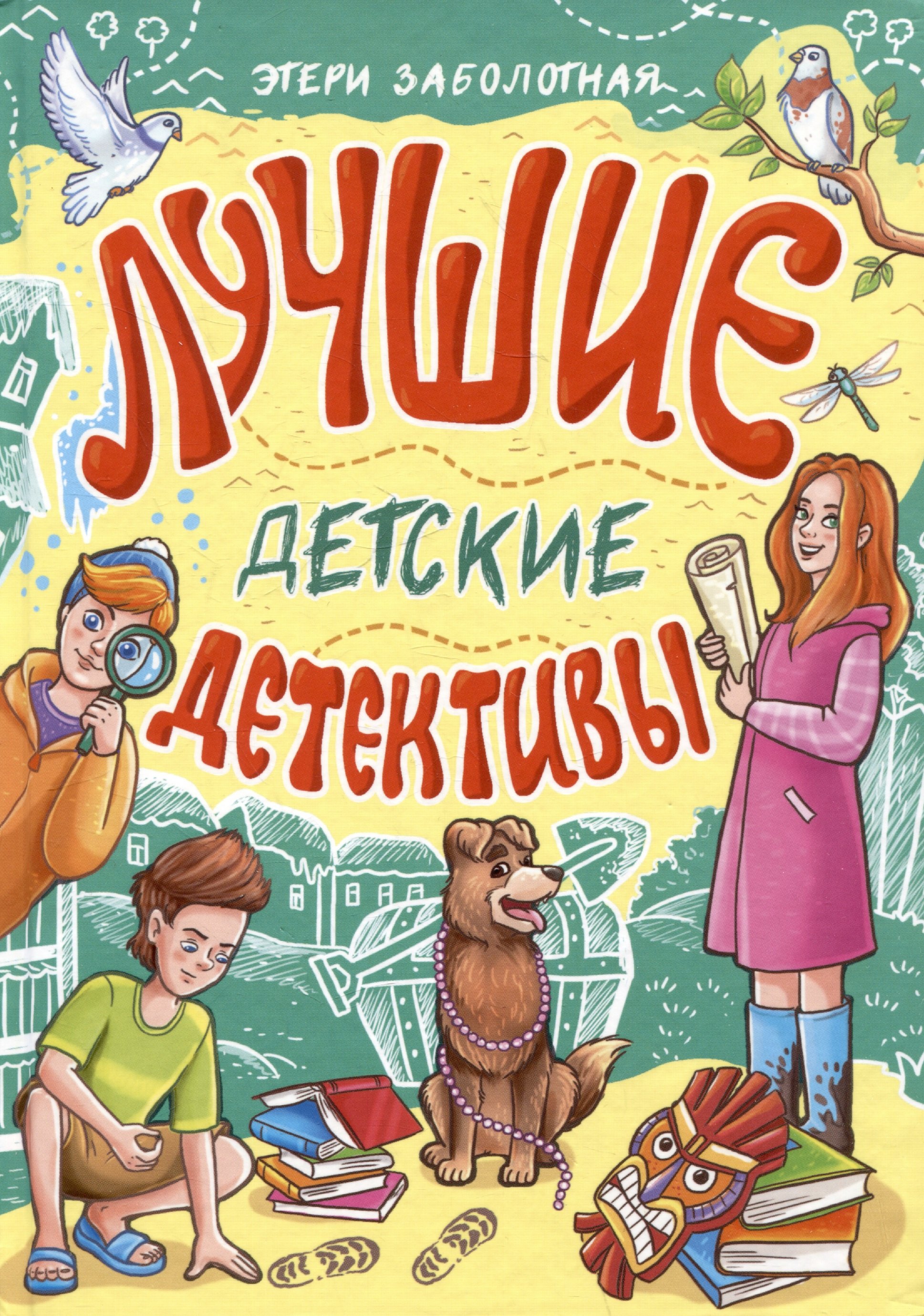 

Лучшие детские детективы