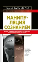 Манипуляция сознанием