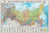 Карта настенная. Российская Федерация. Субъекты федерации,  М1:8,2 млн, 101х69 см