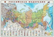 Карта настенная. Российская Федерация. Субъекты федерации,  М1:8,2 млн, 101х69 см