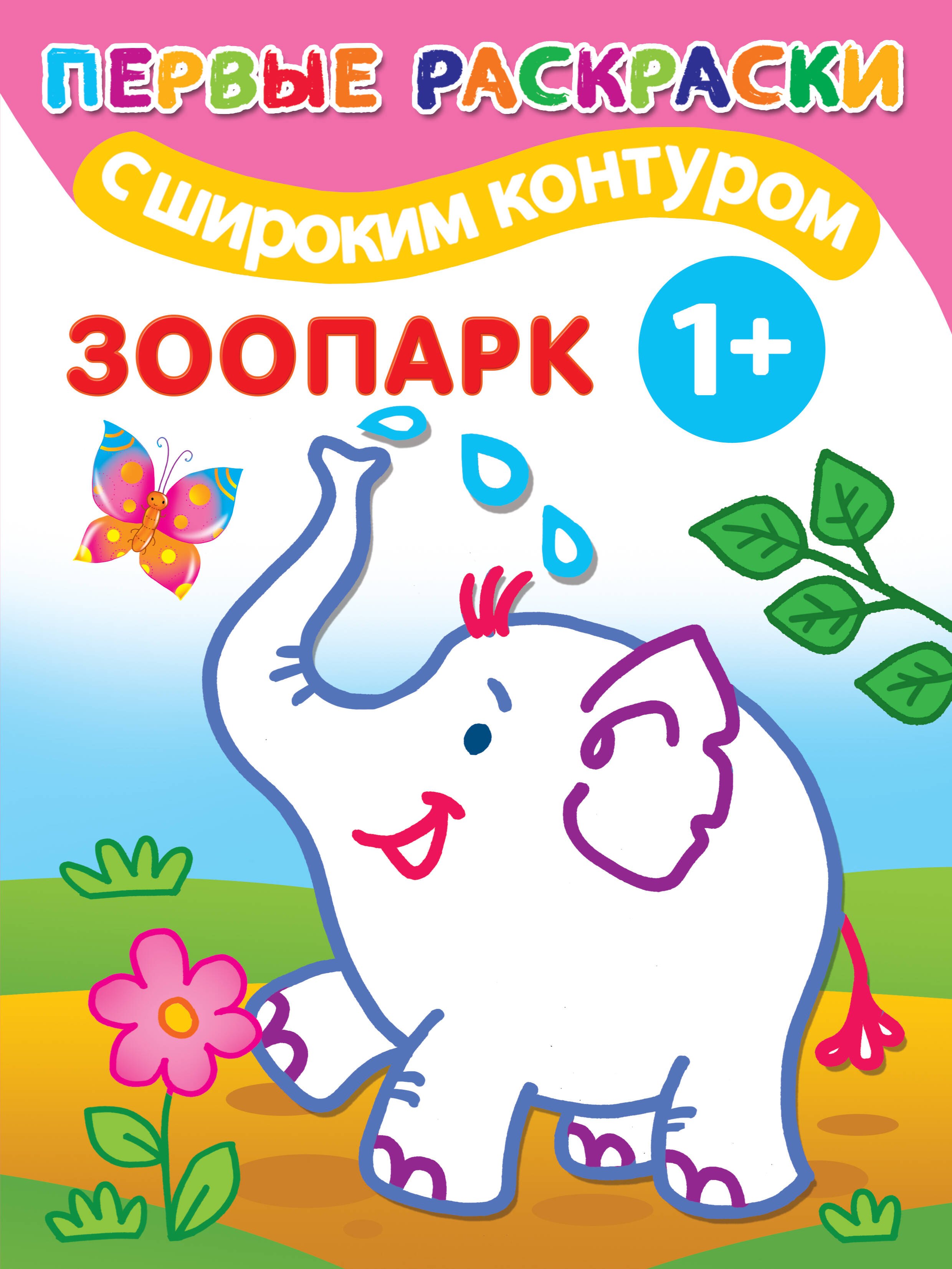 

Зоопарк