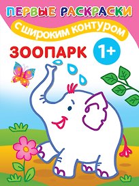 Зоопарк