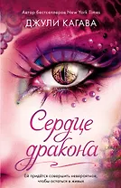 Сердце дракона (#2)