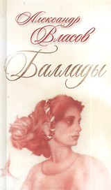 Баллады