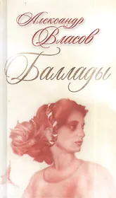 Баллады