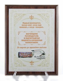 Плакетка Кнут и пряник (31х23)