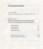 Беседы с Виктором Ардовом. Воспоминания о Маяковском, Есенине, Ахматовой и других (Дувакин) - 1