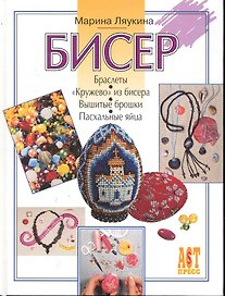 Бисер