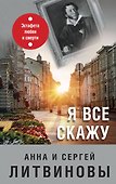 Я все скажу - 0
