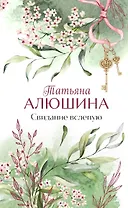 Свидание вслепую