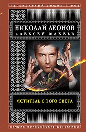 Мститель с того света