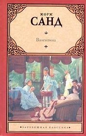 Валентина: [роман]