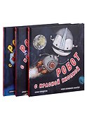 Комплект Робот с красной кнопкой (3 книги) - 0