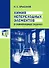 Химия непереходных элементов в олимпиадных задачах - 0