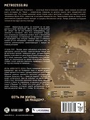 Полуостров надежды. Метро 2033: Север (комплект из 3 книг) - 1